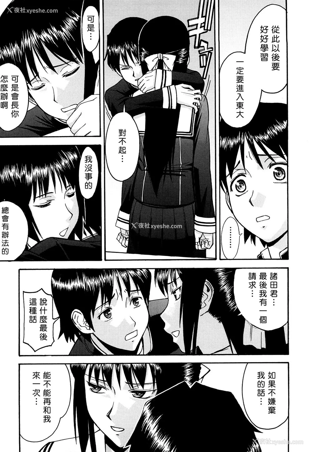 200P - [いのまる] いたずら専用 华比良生徒会长 番外篇 [guyxyz个人重嵌] [无修正]