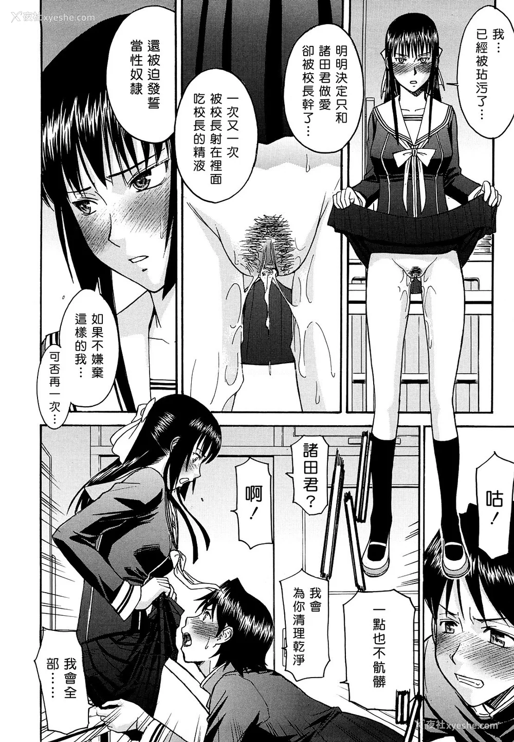 201P - [いのまる] いたずら専用 华比良生徒会长 番外篇 [guyxyz个人重嵌] [无修正]