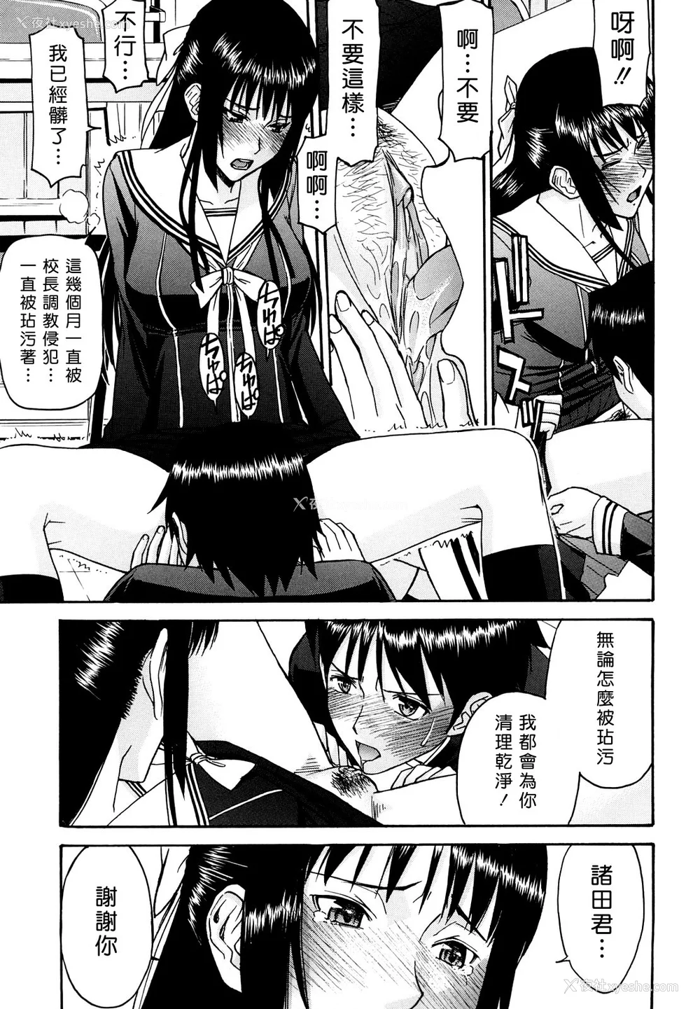 202P - [いのまる] いたずら専用 华比良生徒会长 番外篇 [guyxyz个人重嵌] [无修正]