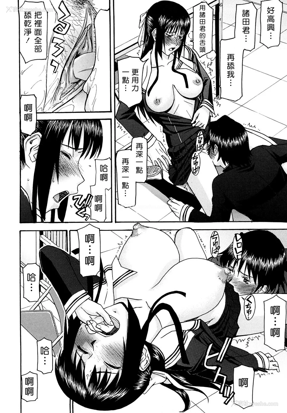 203P - [いのまる] いたずら専用 华比良生徒会长 番外篇 [guyxyz个人重嵌] [无修正]
