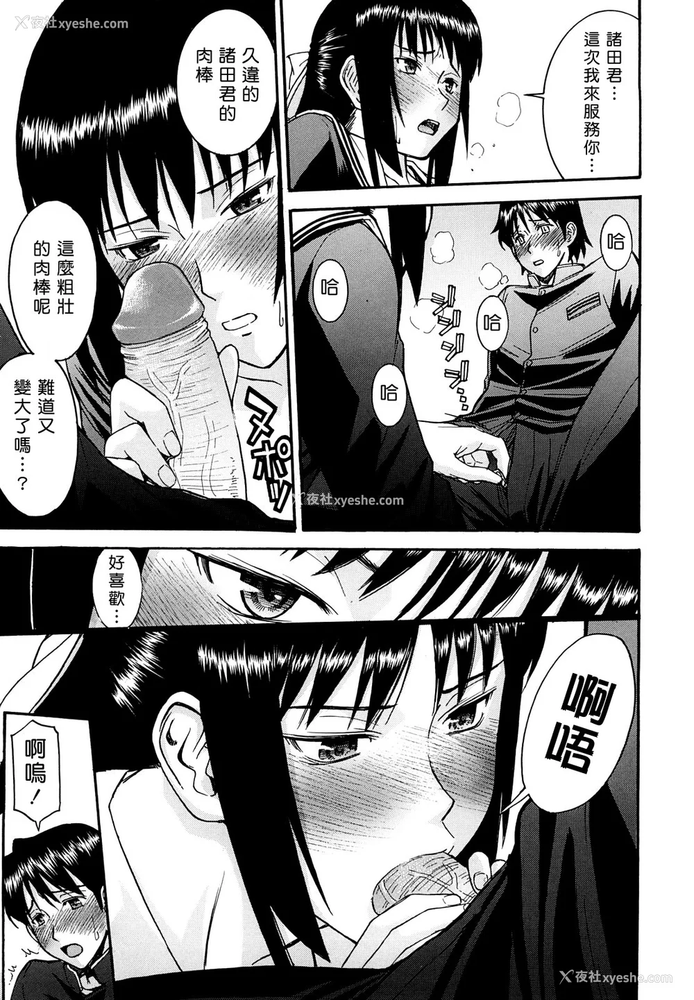 204P - [いのまる] いたずら専用 华比良生徒会长 番外篇 [guyxyz个人重嵌] [无修正]