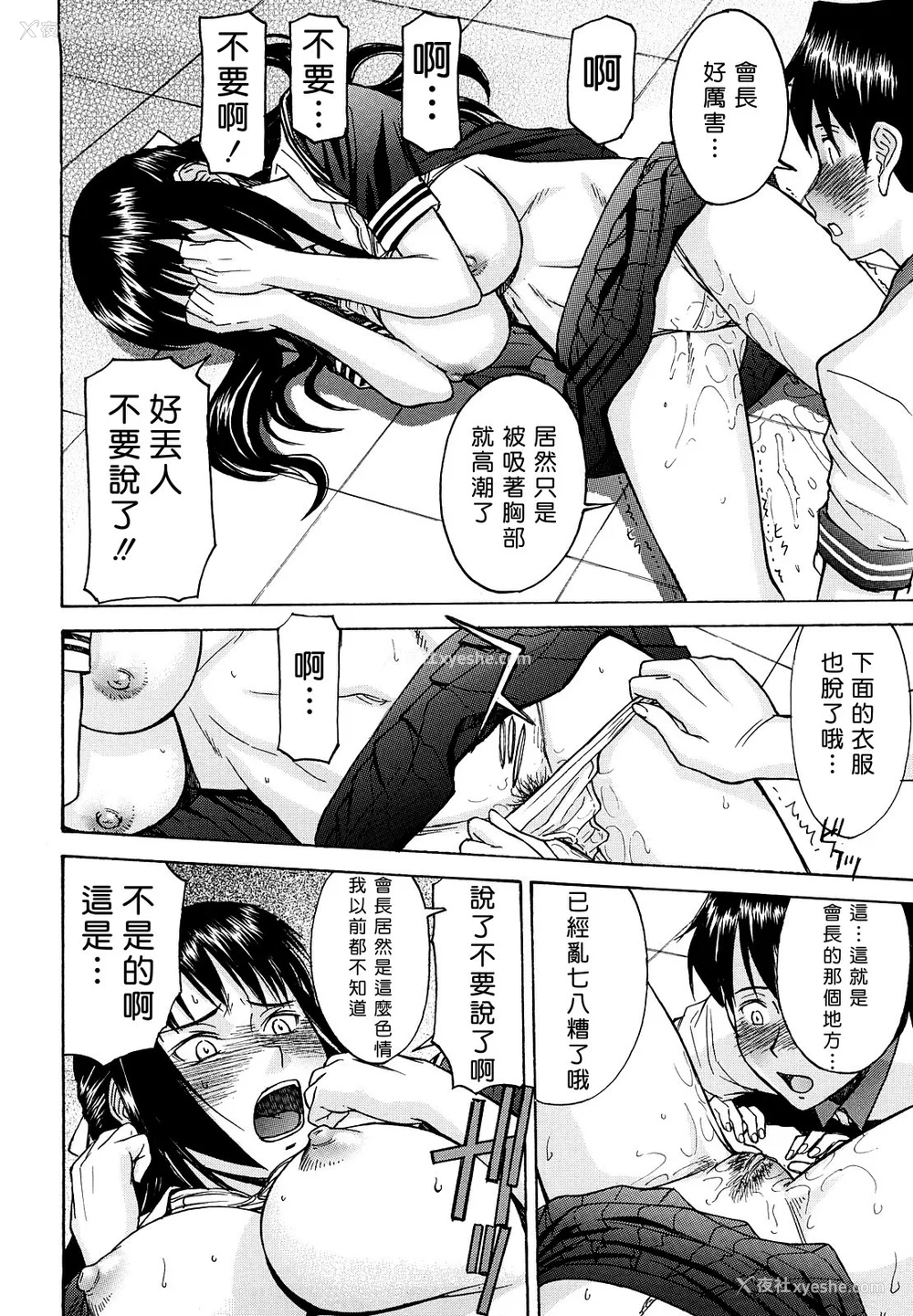 20P - [いのまる] いたずら専用 华比良生徒会长 番外篇 [guyxyz个人重嵌] [无修正]