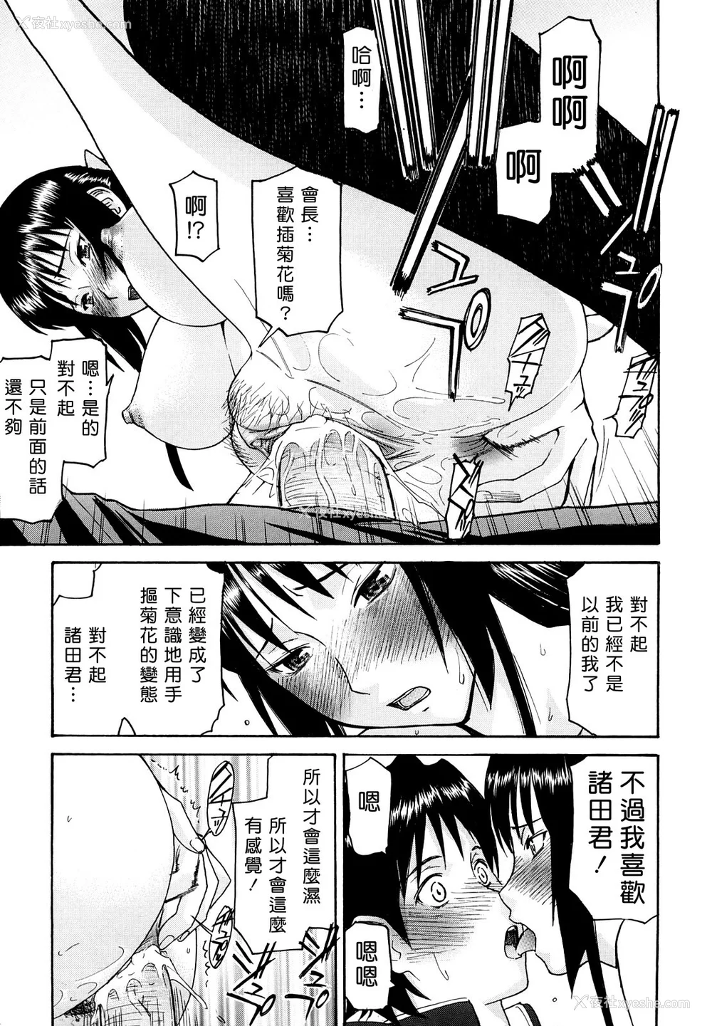 210P - [いのまる] いたずら専用 华比良生徒会长 番外篇 [guyxyz个人重嵌] [无修正]
