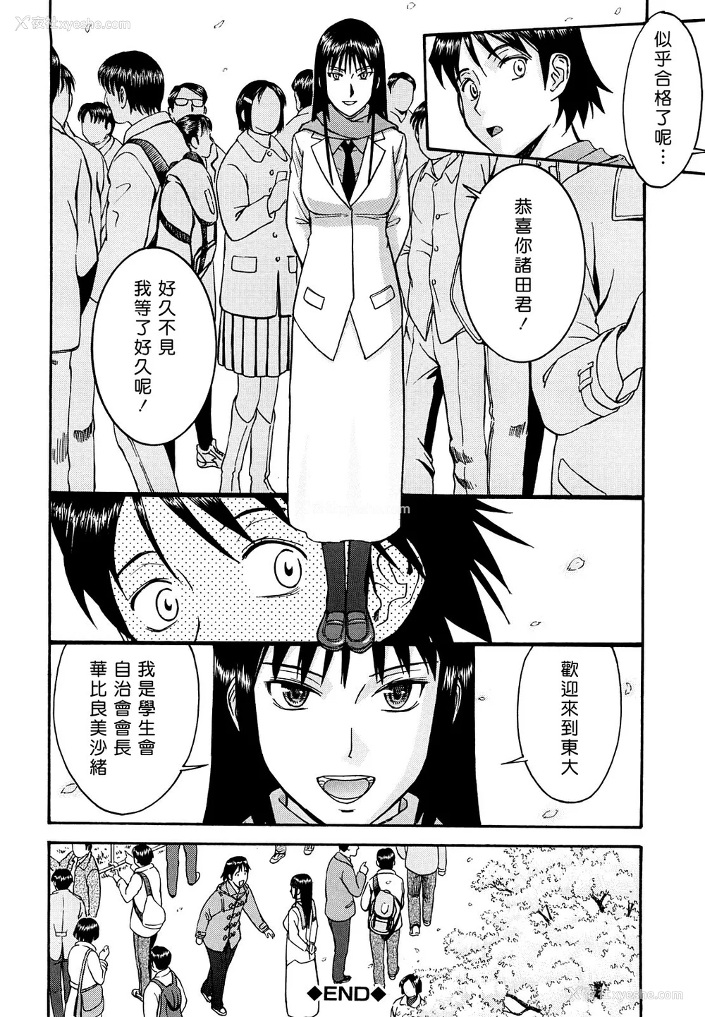 216P - [いのまる] いたずら専用 华比良生徒会长 番外篇 [guyxyz个人重嵌] [无修正]