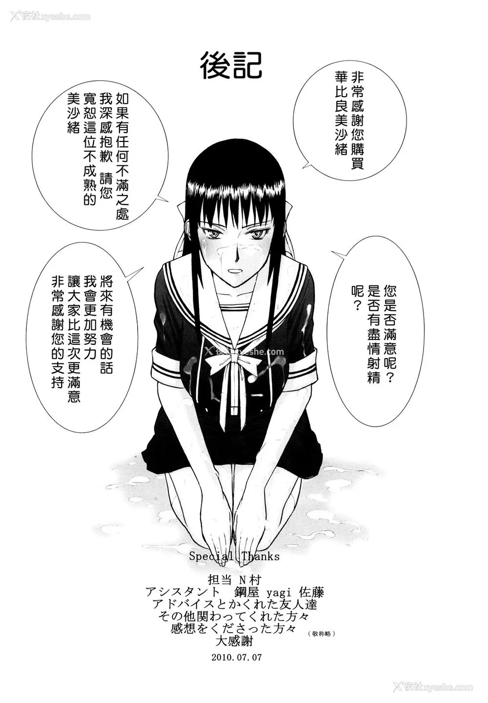 217P - [いのまる] いたずら専用 华比良生徒会长 番外篇 [guyxyz个人重嵌] [无修正]