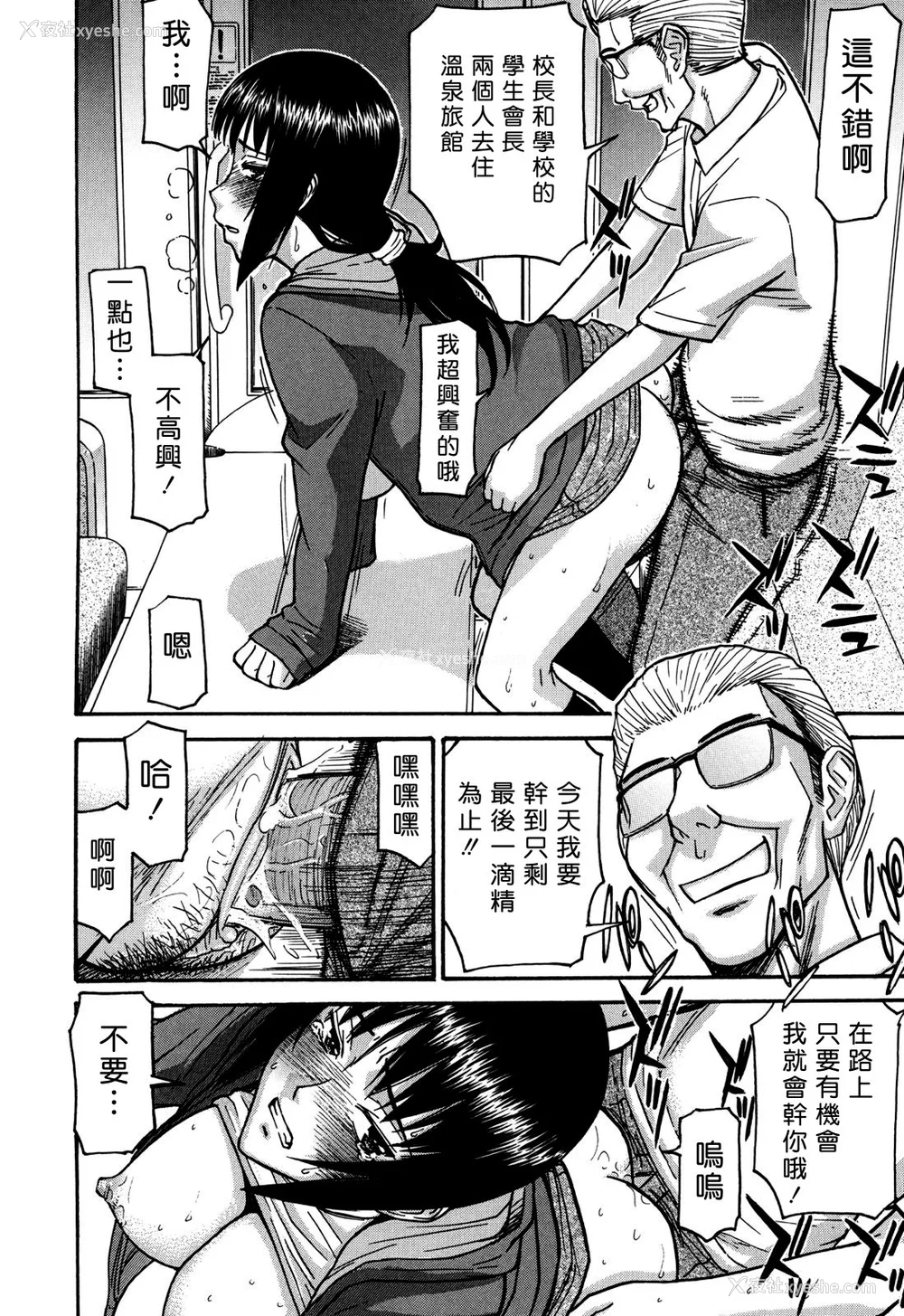 221P - [いのまる] いたずら専用 华比良生徒会长 番外篇 [guyxyz个人重嵌] [无修正]