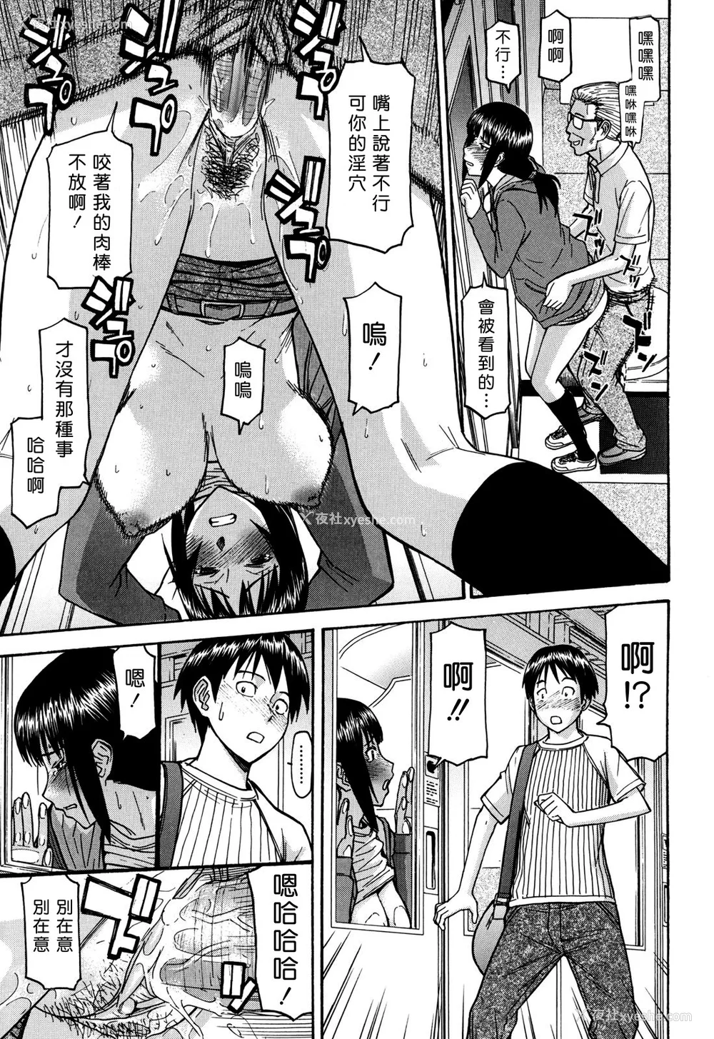 223P - [いのまる] いたずら専用 华比良生徒会长 番外篇 [guyxyz个人重嵌] [无修正]