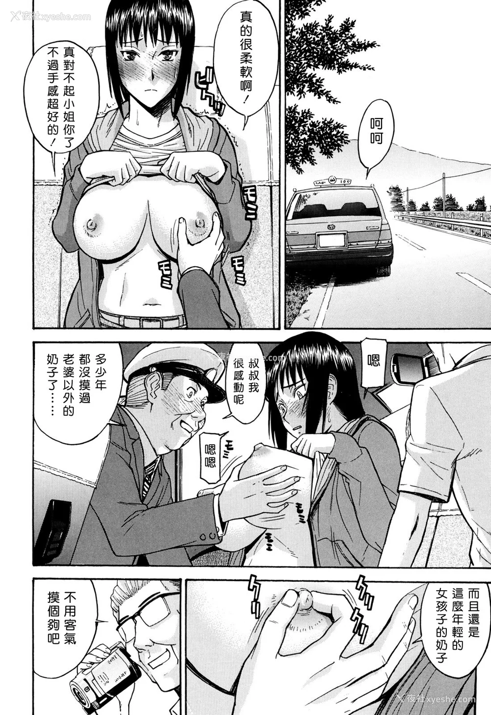 230P - [いのまる] いたずら専用 华比良生徒会长 番外篇 [guyxyz个人重嵌] [无修正]