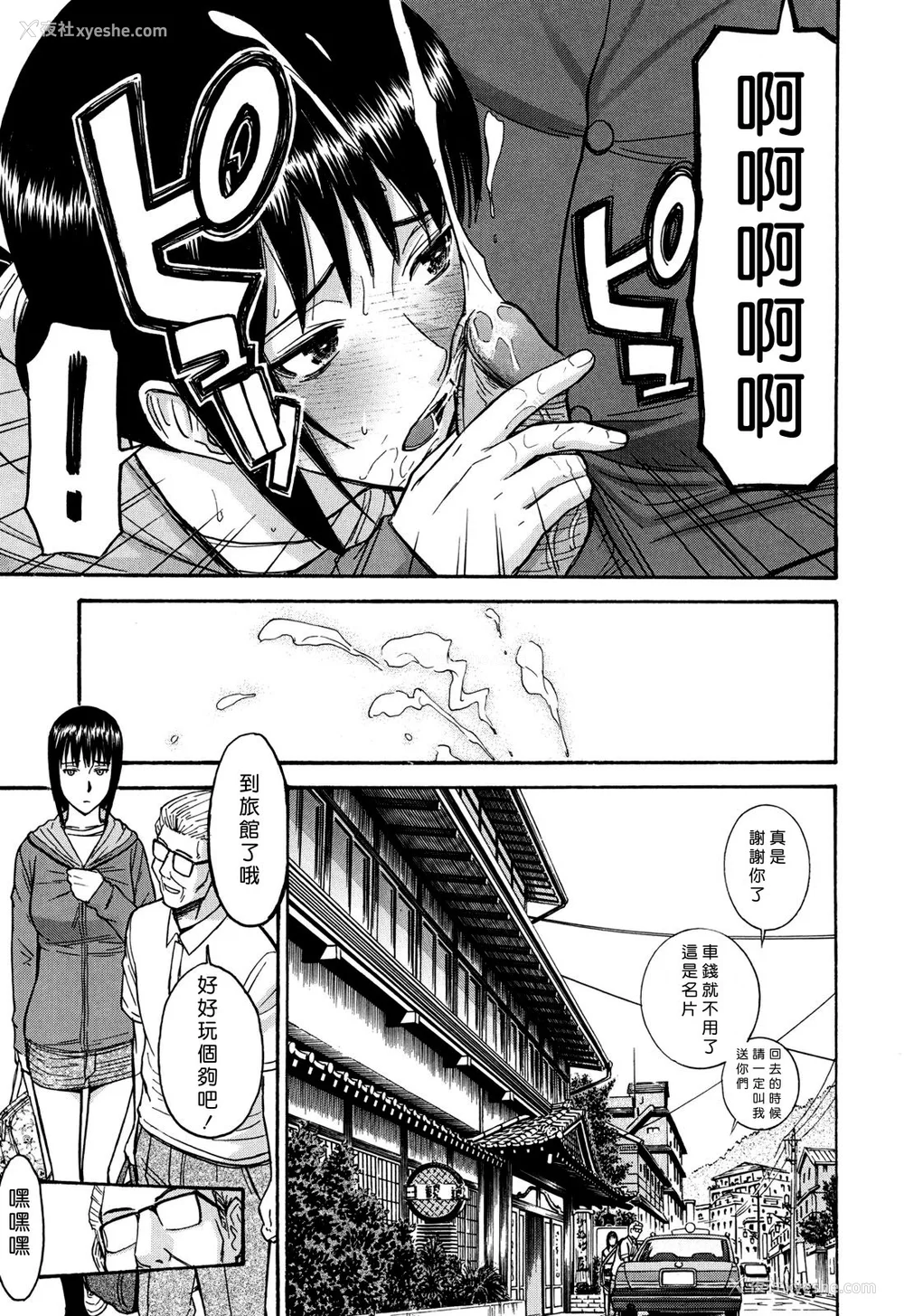 235P - [いのまる] いたずら専用 华比良生徒会长 番外篇 [guyxyz个人重嵌] [无修正]
