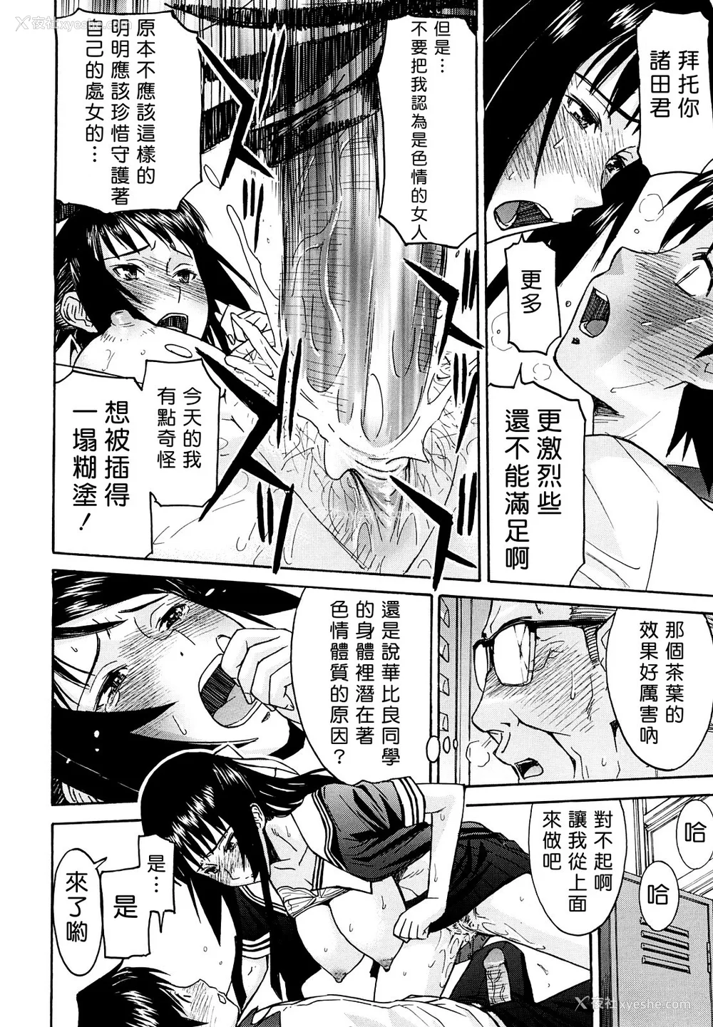 26P - [いのまる] いたずら専用 华比良生徒会长 番外篇 [guyxyz个人重嵌] [无修正]