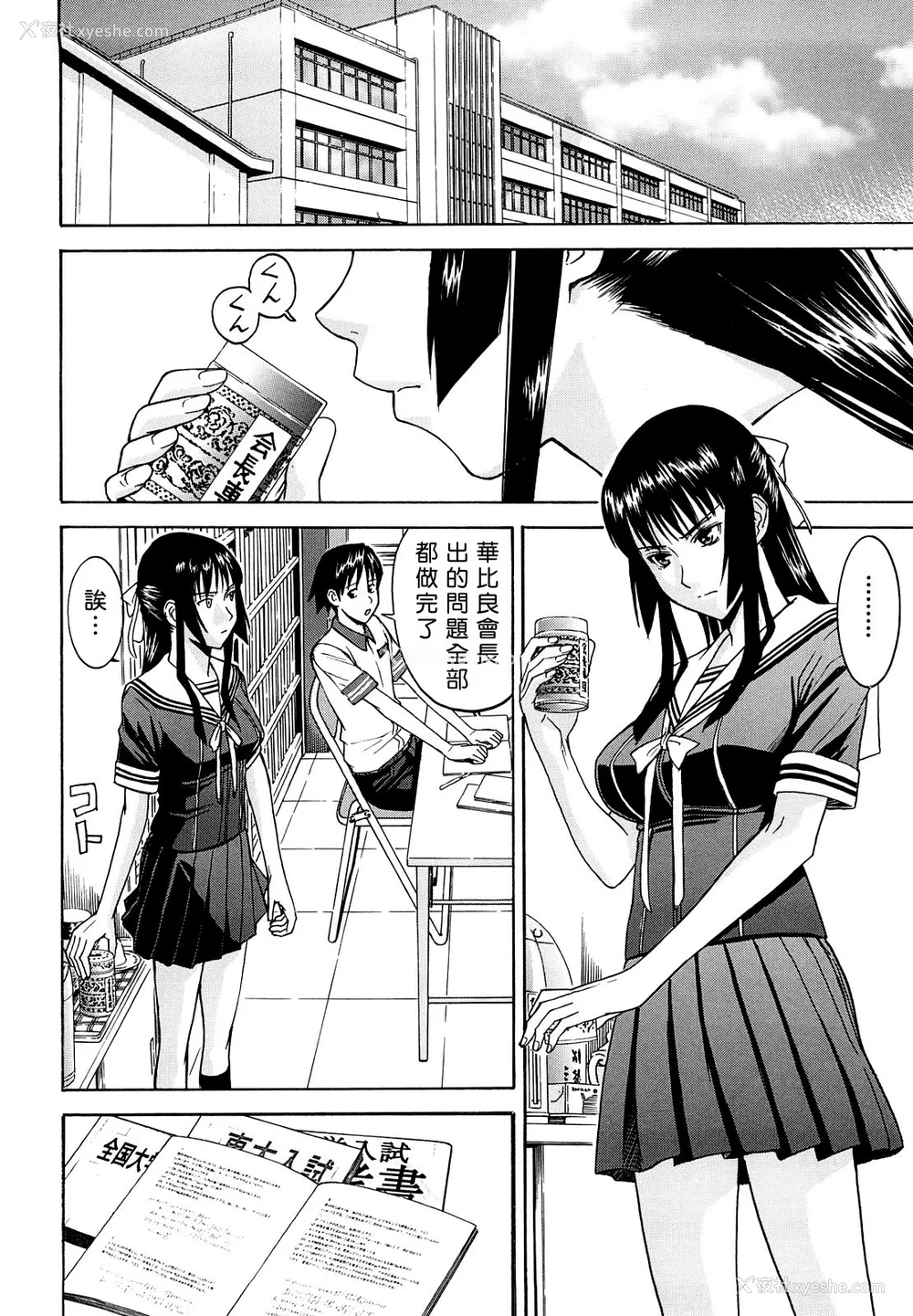 39P - [いのまる] いたずら専用 华比良生徒会长 番外篇 [guyxyz个人重嵌] [无修正]