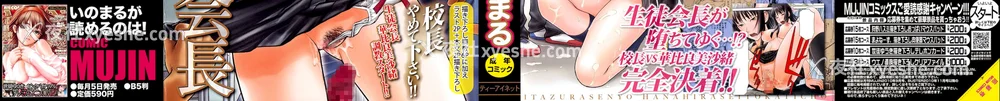 3P - [いのまる] いたずら専用 华比良生徒会长 番外篇 [guyxyz个人重嵌] [无修正]