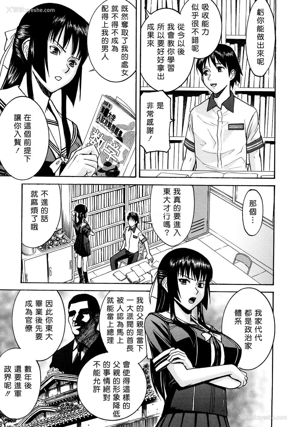 40P - [いのまる] いたずら専用 华比良生徒会长 番外篇 [guyxyz个人重嵌] [无修正]