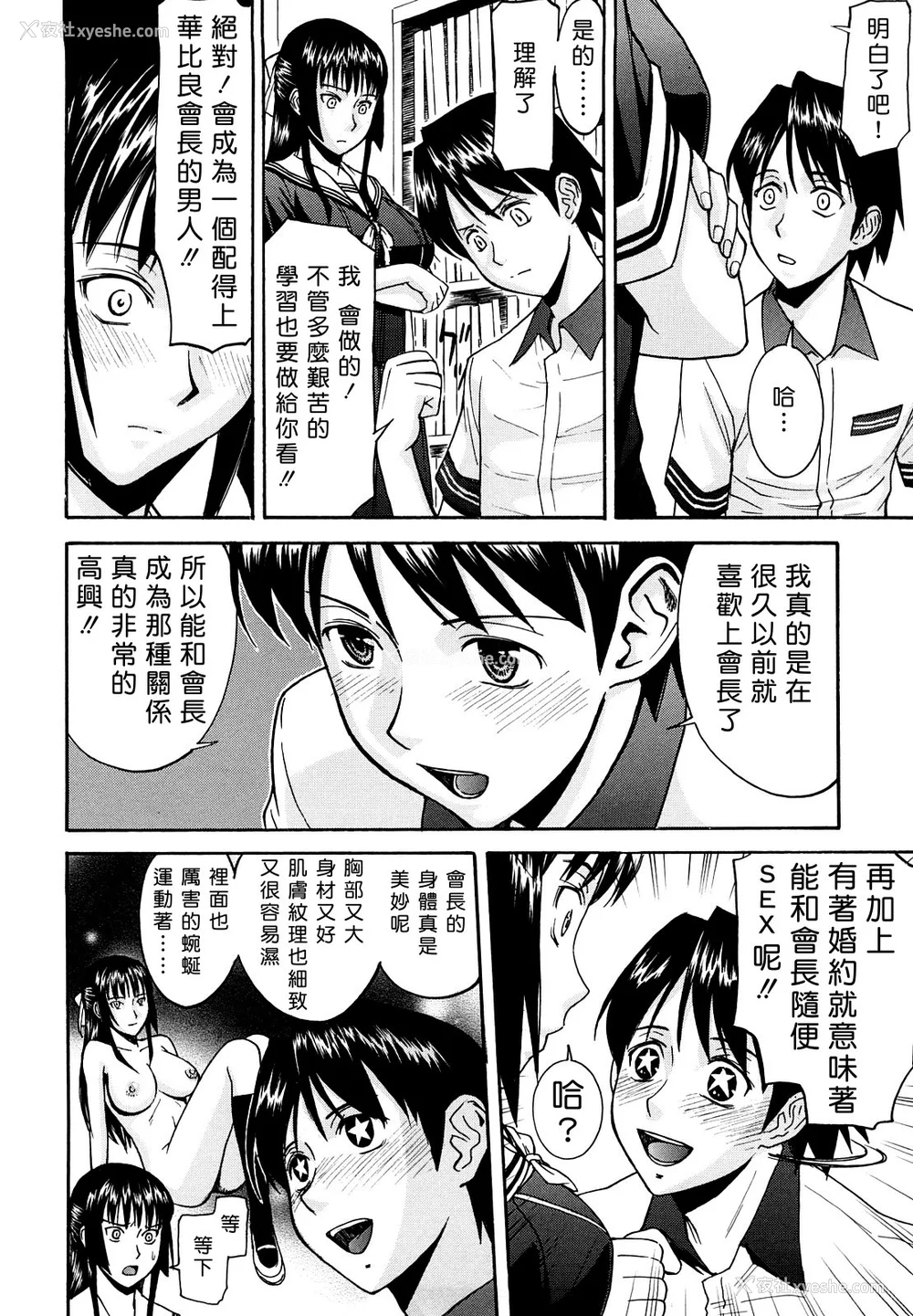 41P - [いのまる] いたずら専用 华比良生徒会长 番外篇 [guyxyz个人重嵌] [无修正]