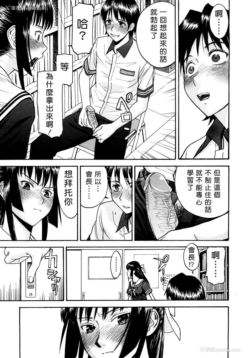 42P - [いのまる] いたずら専用 华比良生徒会长 番外篇 [guyxyz个人重嵌] [无修正]