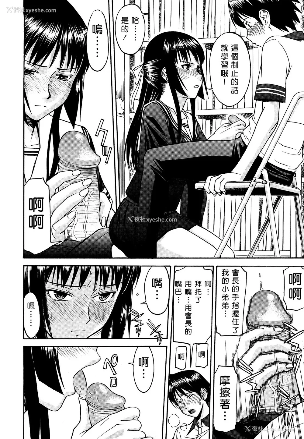 43P - [いのまる] いたずら専用 华比良生徒会长 番外篇 [guyxyz个人重嵌] [无修正]