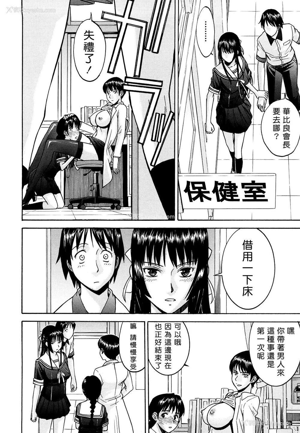 45P - [いのまる] いたずら専用 华比良生徒会长 番外篇 [guyxyz个人重嵌] [无修正]