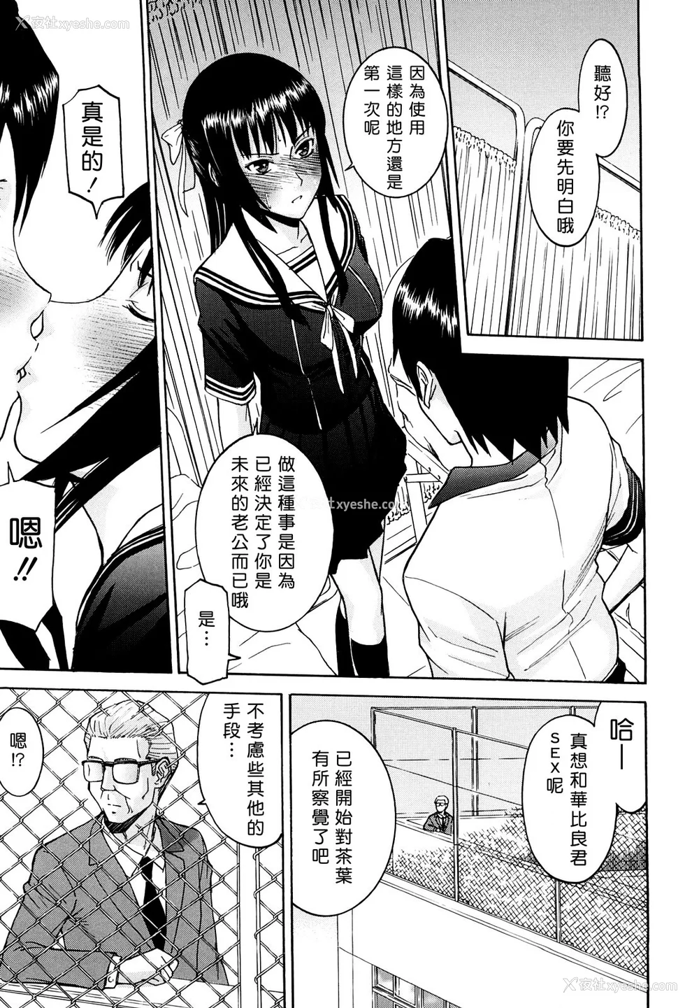 46P - [いのまる] いたずら専用 华比良生徒会长 番外篇 [guyxyz个人重嵌] [无修正]