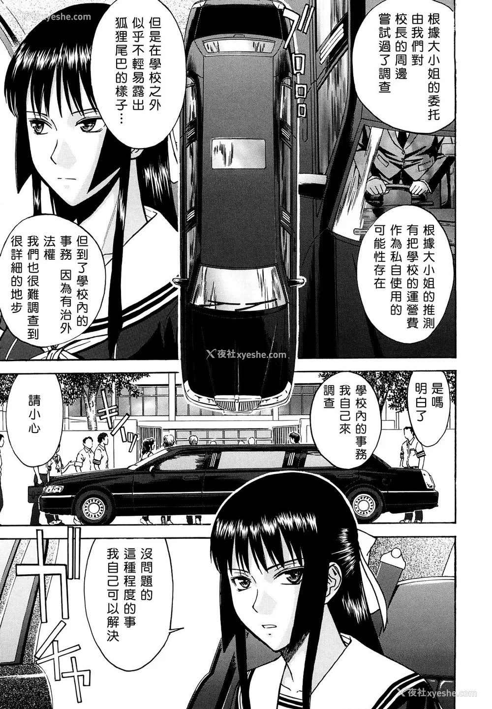 59P - [いのまる] いたずら専用 华比良生徒会长 番外篇 [guyxyz个人重嵌] [无修正]