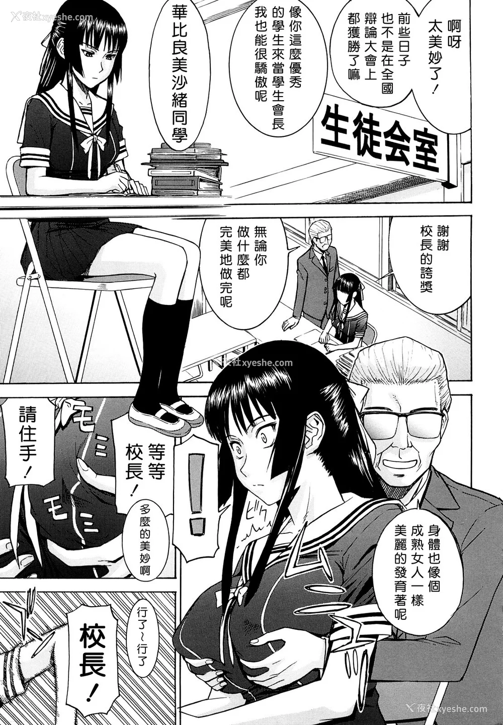 5P - [いのまる] いたずら専用 华比良生徒会长 番外篇 [guyxyz个人重嵌] [无修正]
