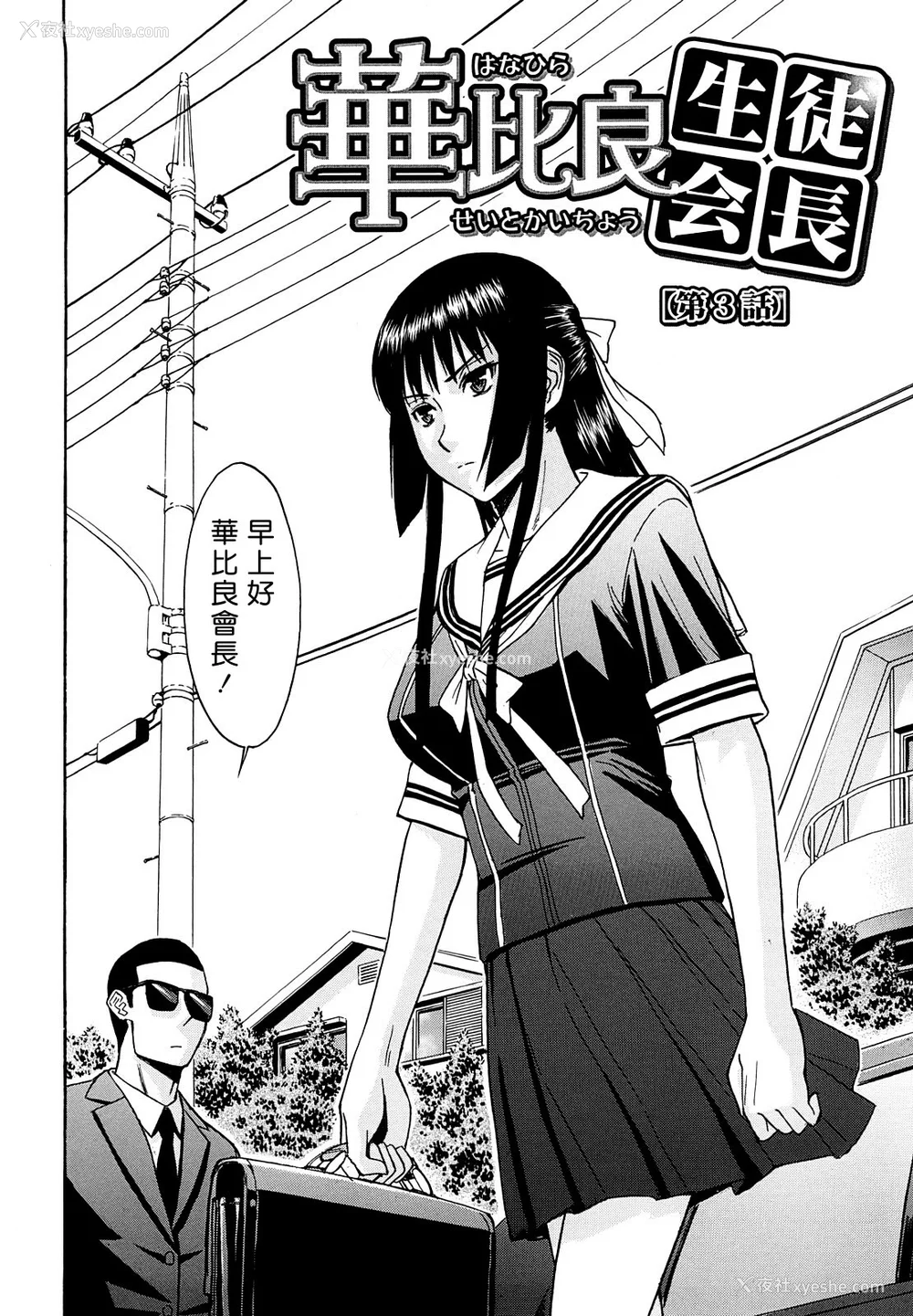 60P - [いのまる] いたずら専用 华比良生徒会长 番外篇 [guyxyz个人重嵌] [无修正]