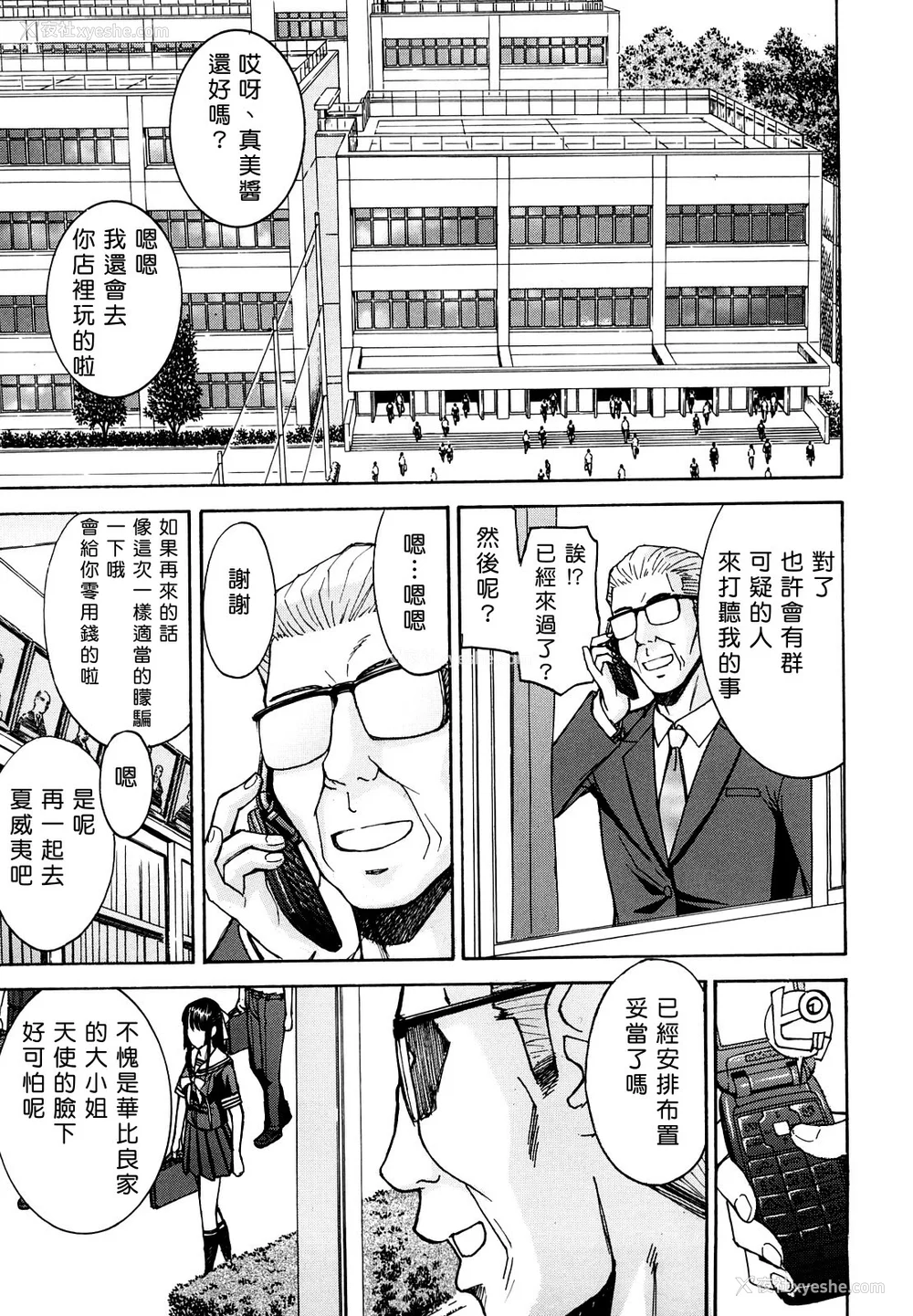 61P - [いのまる] いたずら専用 华比良生徒会长 番外篇 [guyxyz个人重嵌] [无修正]