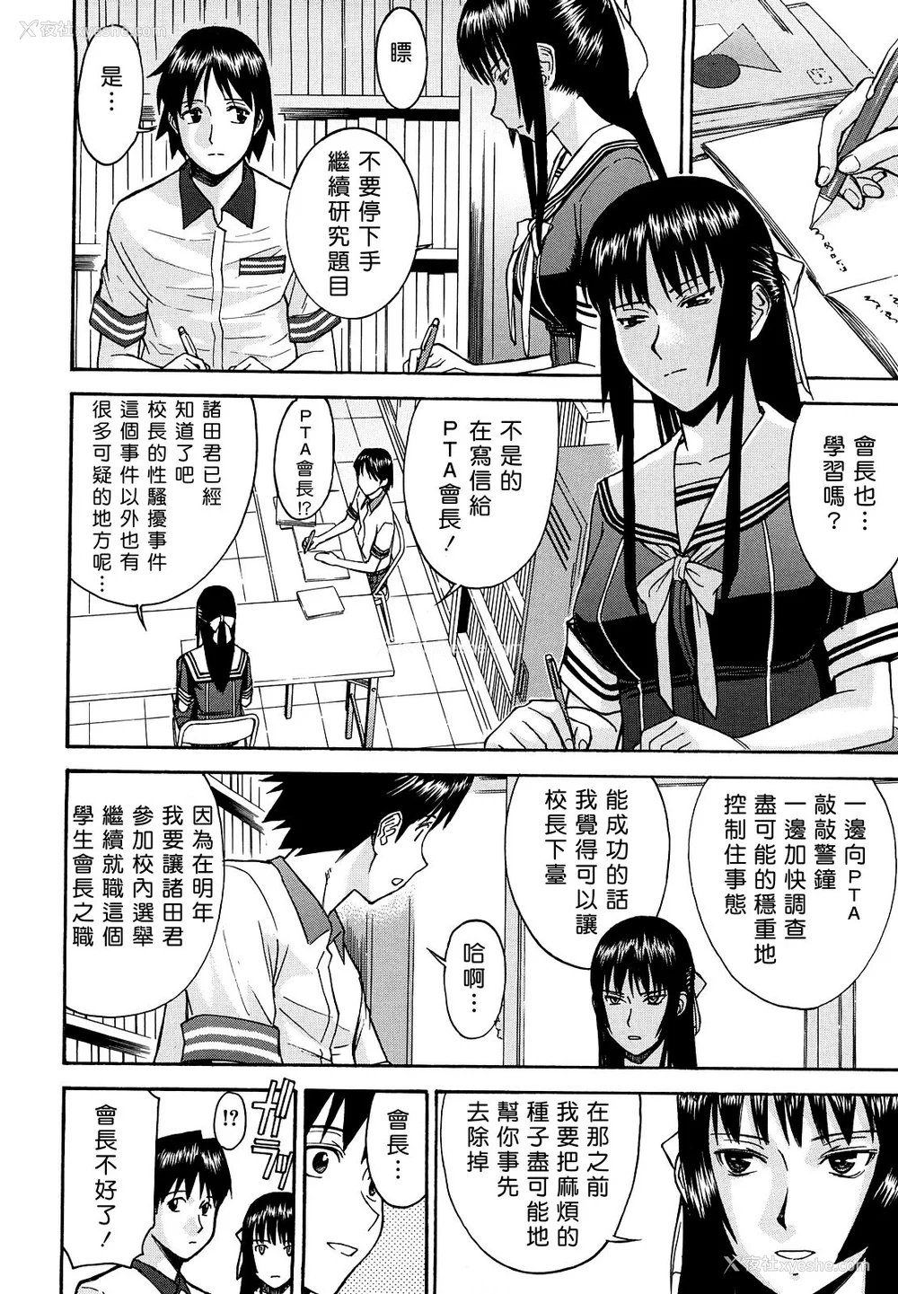 62P - [いのまる] いたずら専用 华比良生徒会长 番外篇 [guyxyz个人重嵌] [无修正]