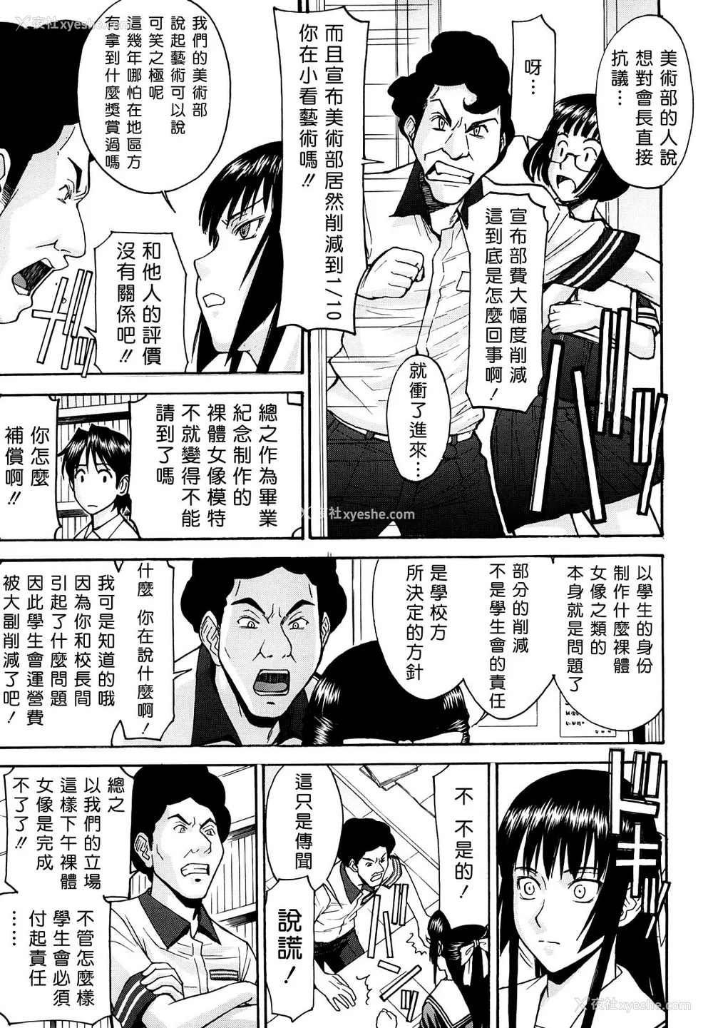63P - [いのまる] いたずら専用 华比良生徒会长 番外篇 [guyxyz个人重嵌] [无修正]