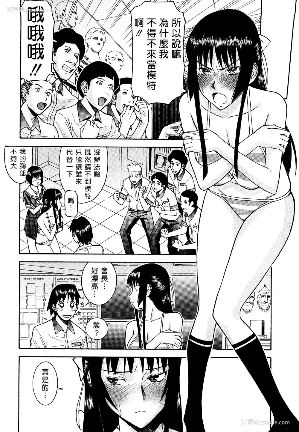 64P - [いのまる] いたずら専用 华比良生徒会长 番外篇 [guyxyz个人重嵌] [无修正]