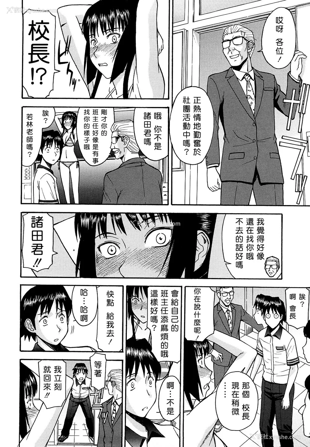 66P - [いのまる] いたずら専用 华比良生徒会长 番外篇 [guyxyz个人重嵌] [无修正]