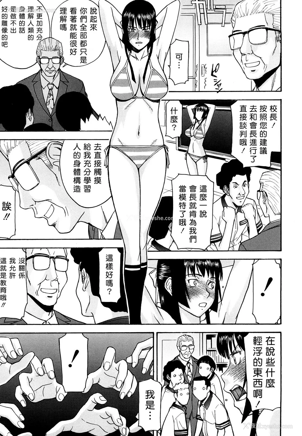 67P - [いのまる] いたずら専用 华比良生徒会长 番外篇 [guyxyz个人重嵌] [无修正]
