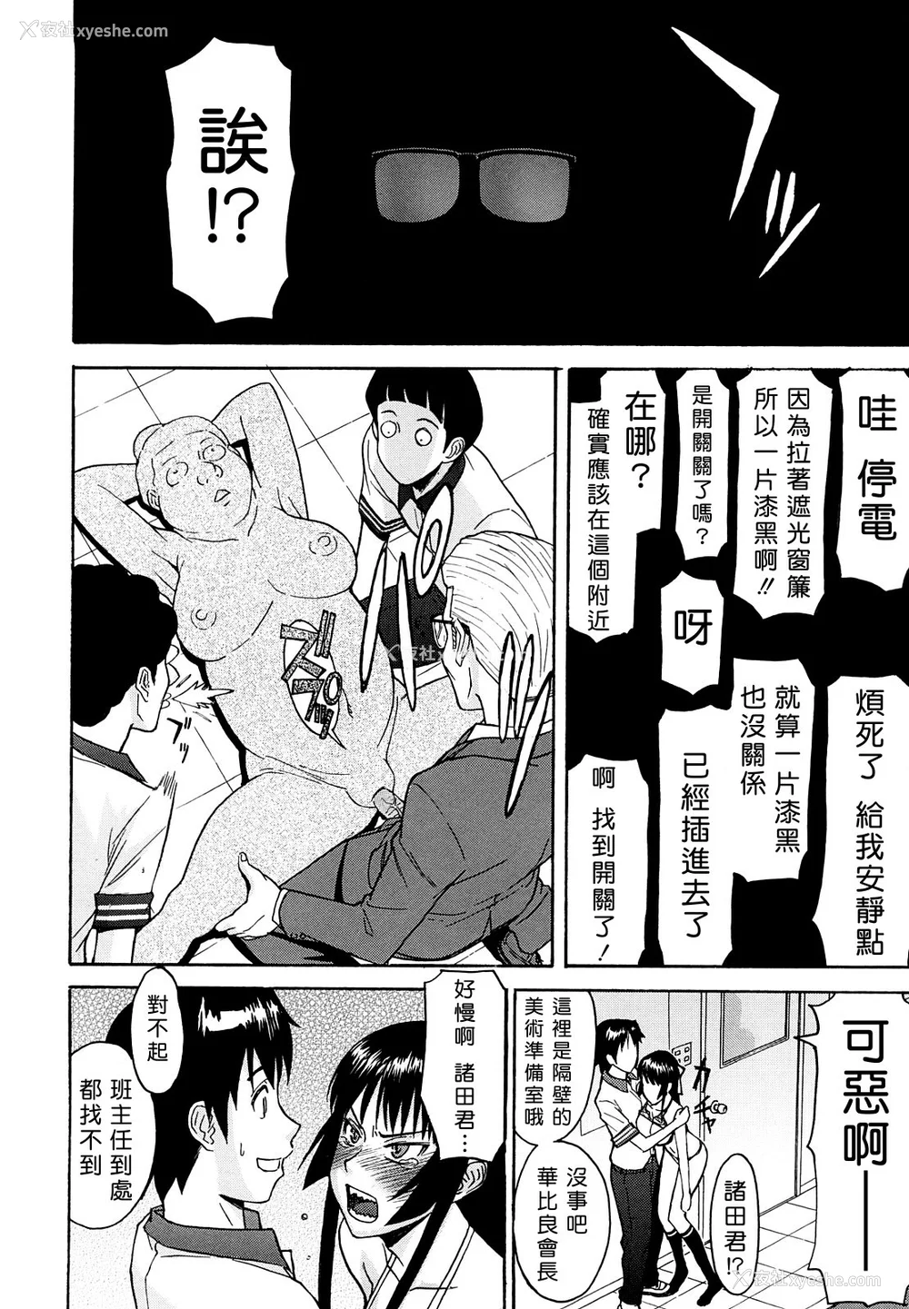 75P - [いのまる] いたずら専用 华比良生徒会长 番外篇 [guyxyz个人重嵌] [无修正]