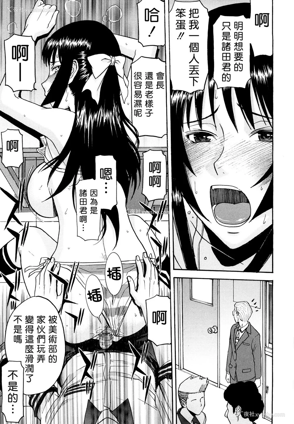 78P - [いのまる] いたずら専用 华比良生徒会长 番外篇 [guyxyz个人重嵌] [无修正]