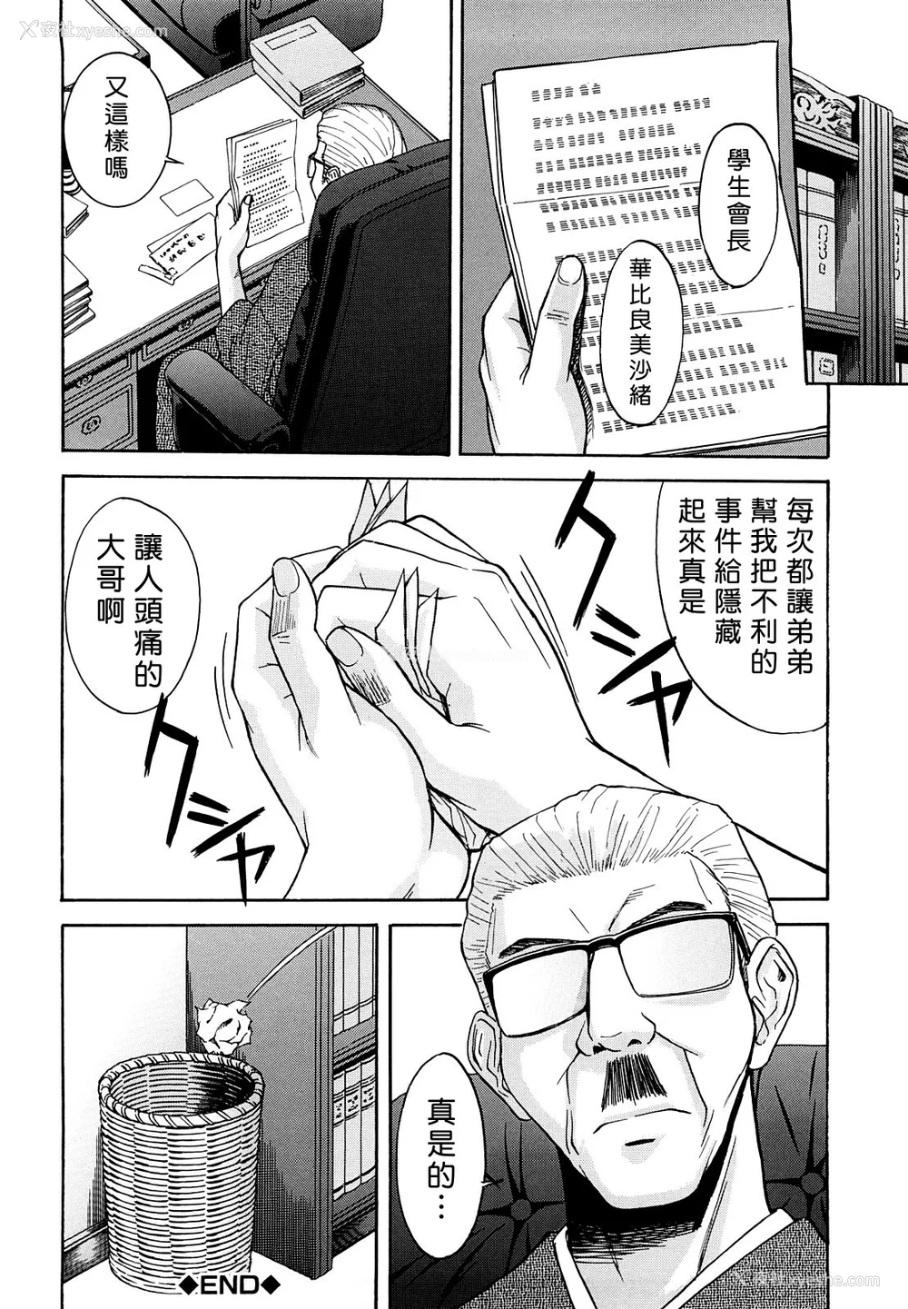 83P - [いのまる] いたずら専用 华比良生徒会长 番外篇 [guyxyz个人重嵌] [无修正]