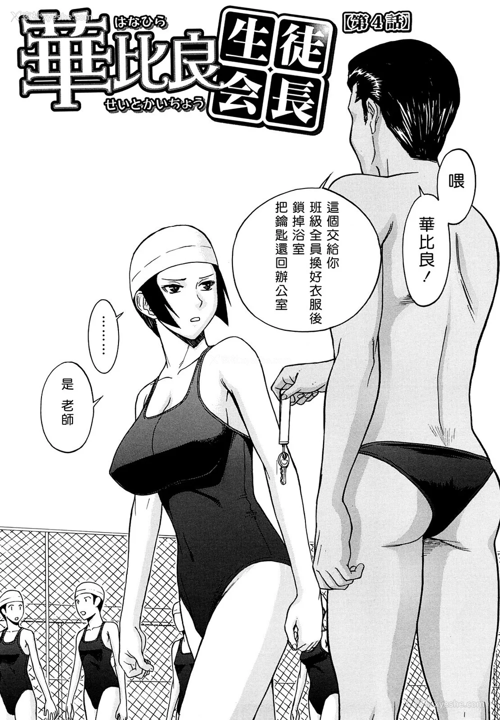 85P - [いのまる] いたずら専用 华比良生徒会长 番外篇 [guyxyz个人重嵌] [无修正]