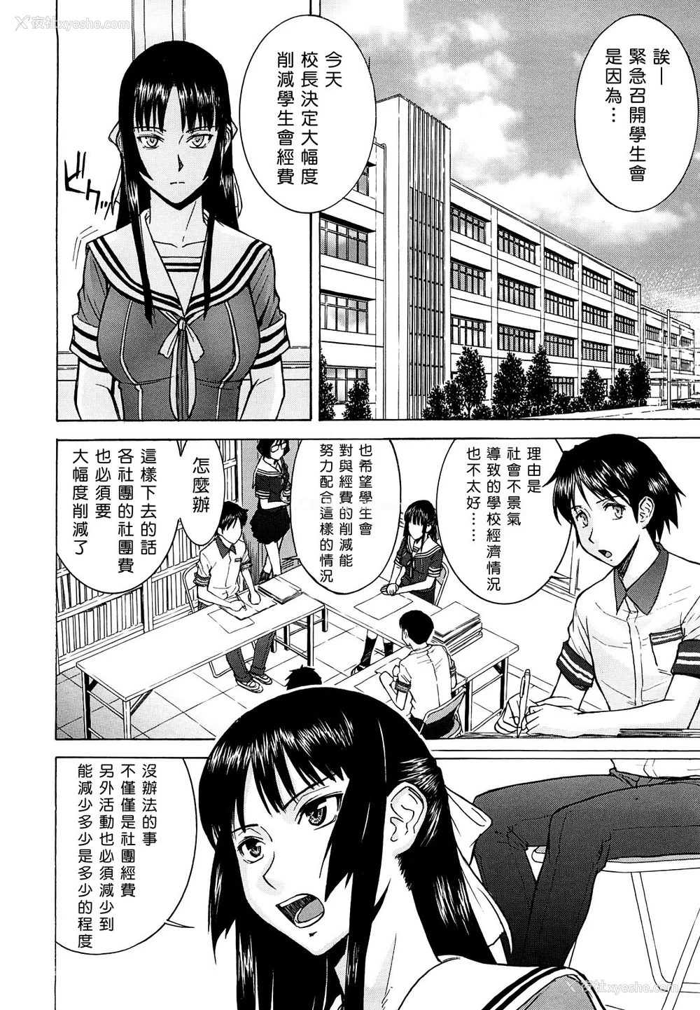 8P - [いのまる] いたずら専用 华比良生徒会长 番外篇 [guyxyz个人重嵌] [无修正]