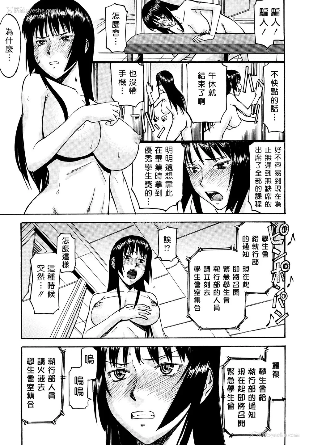 88P - [いのまる] いたずら専用 华比良生徒会长 番外篇 [guyxyz个人重嵌] [无修正]