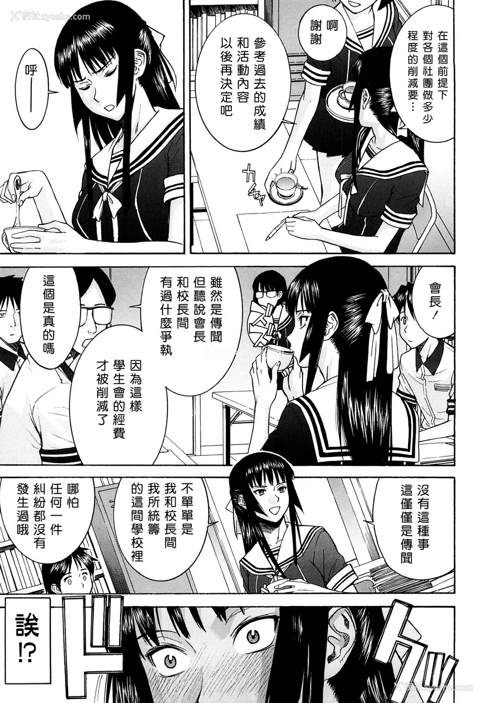 9P - [いのまる] いたずら専用 华比良生徒会长 番外篇 [guyxyz个人重嵌] [无修正]