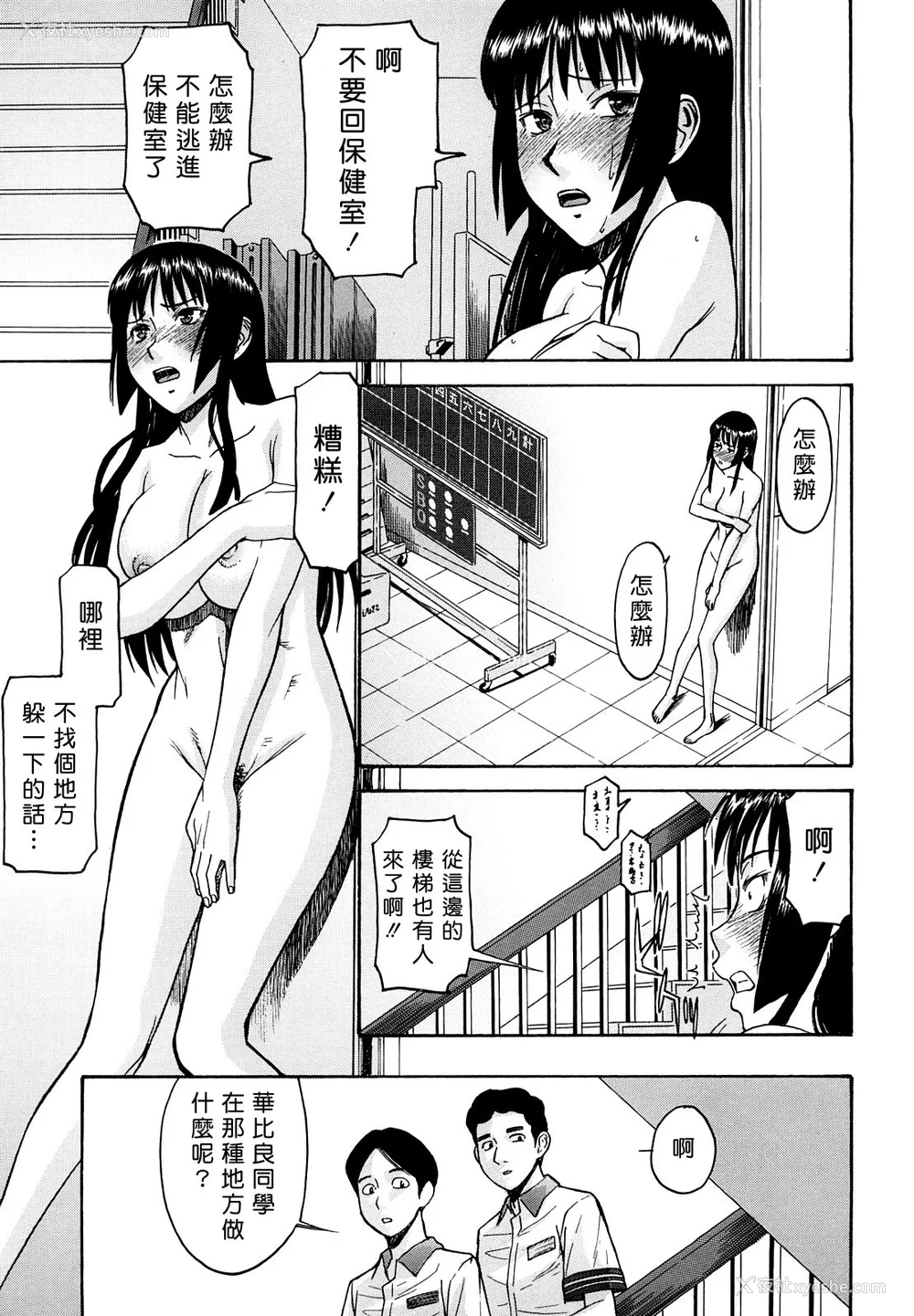 93P - [いのまる] いたずら専用 华比良生徒会长 番外篇 [guyxyz个人重嵌] [无修正]
