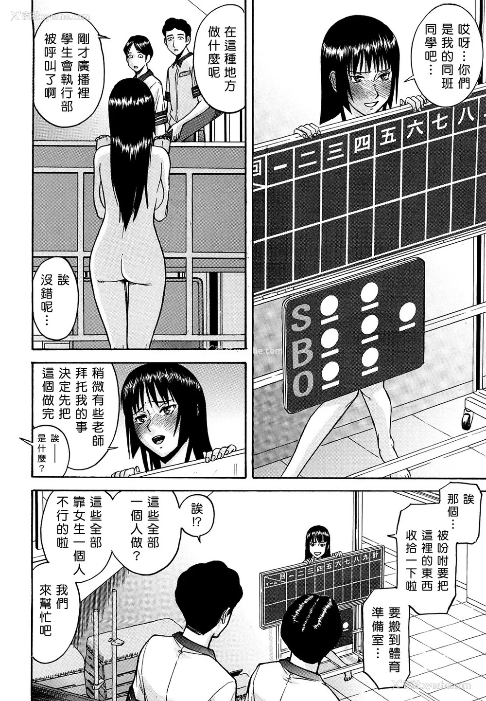 94P - [いのまる] いたずら専用 华比良生徒会长 番外篇 [guyxyz个人重嵌] [无修正]