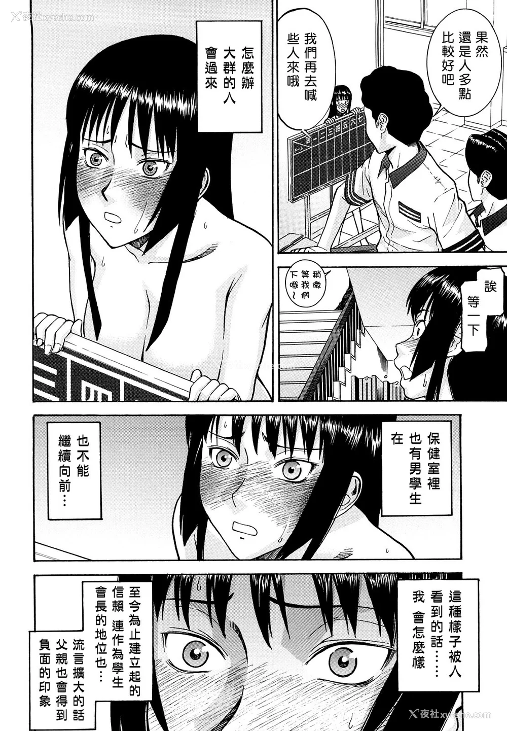 96P - [いのまる] いたずら専用 华比良生徒会长 番外篇 [guyxyz个人重嵌] [无修正]