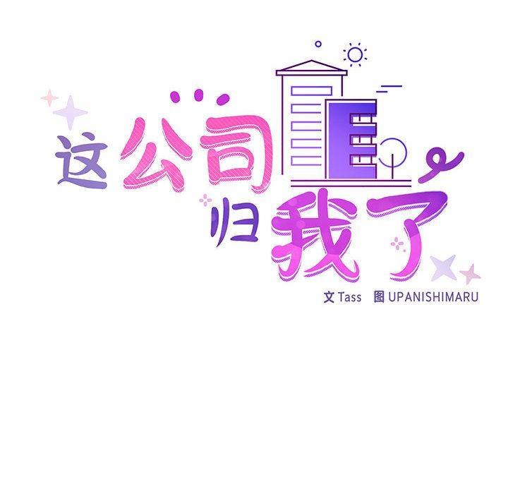 18P - 这公司归我了