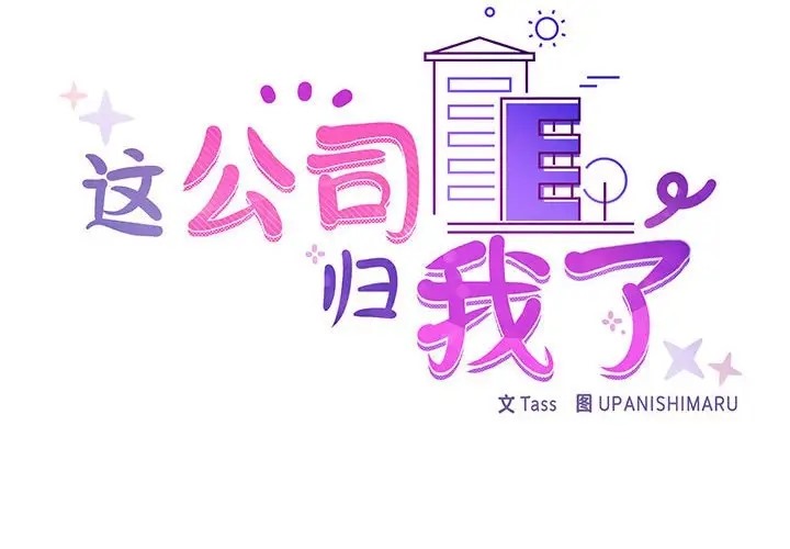 2P - 这公司归我了