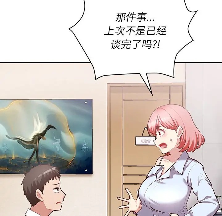 119P - 这公司归我了