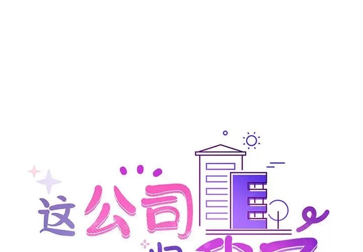 1P - 这公司归我了