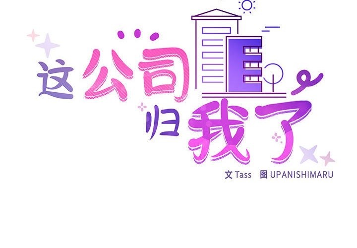 2P - 这公司归我了