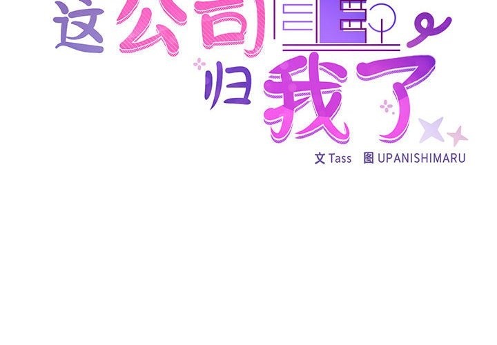 2P - 这公司归我了