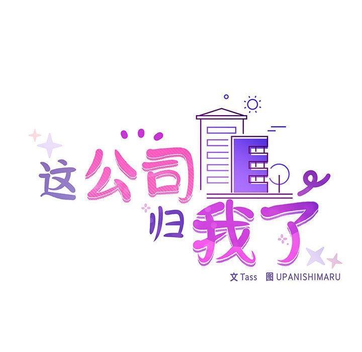 84P - 这公司归我了