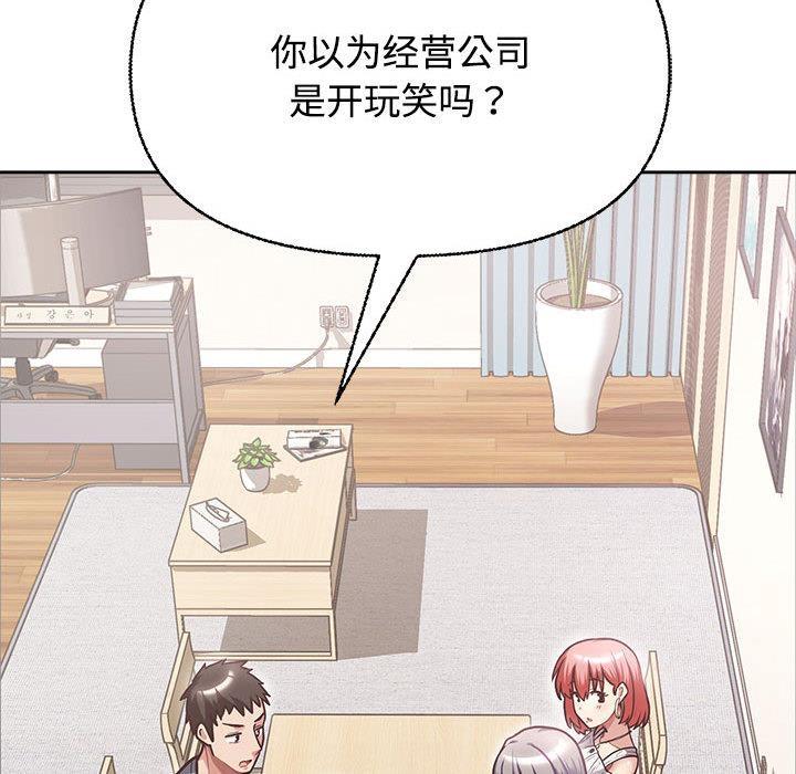 90P - 这公司归我了
