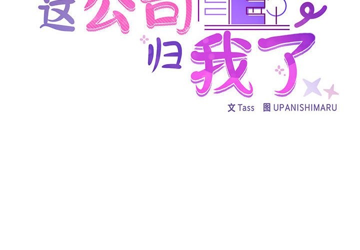 2P - 这公司归我了